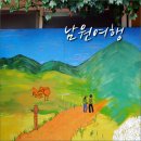 매동경로당 | 남원 가볼만한곳 -지리산권 가을여행지