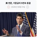 298_260801_keep benchmark interest rate unchanged 이미지