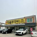 국사봉쭈꾸미 | [화정 국사봉 맛집] 일산청솔쭈꾸미 칼국수 불향 가득 쭈꾸미,겉바속촉 해물파전