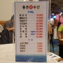 통큰횟집 - 이천시 이섭대천로 912 | 통큰횟집