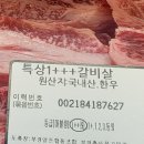 황금한우갈비살 | [공지] [동해맛집] 황금송아지 동해 한우1++넘버9 꽃갈비살 후기
