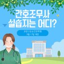 모란고은손간호학원 이미지