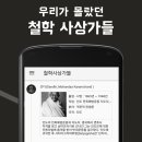 JE(제이이) 보청기 | [006]철학사상가 인물 퀴즈 모음 #02 (난이도 있는 인문학 인물 퀴즈)