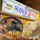 옥이네분식 - 남동구 문화서로 67 | 옥이네분식