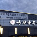 옥천가흑염소 이미지