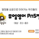 피앤에스영어학원