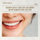 제니스라인치과교정과치과의원 | 일상에서 놓치기 쉬운 치아 건강 문제와 올바른 보철치아 선택 기준 이해