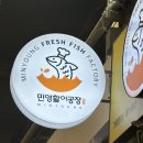 횟집에 스시있다 | 구리시장 스시. 횟집 찐 맛집 인정 '민영활어공장'내돈내산 후기