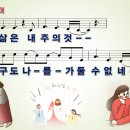 [PPT악보] 주 영광 위해 / 내 삶은 내 주의 것 [와이드] 이미지