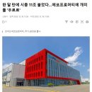 한 달 만에 시총 11조 불었다…에코프로머티에 개미들 &#39;우르르&#39; 이미지
