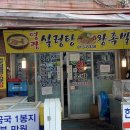 영광족발 - 동작구 국사봉1길 24 | 흑석동 영광족발 방문 후기