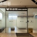 위드본의원 이미지