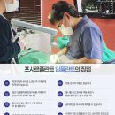 포샤르플란트치과의원 이미지