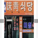 그때그집은식당 이미지