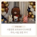 장현빌딩 | 시흥 장현 로라보라 키즈룸 방문 후기 - 주차, 시설, 청결도