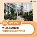 국립백두대간수목원 야외화장실A | 백두대간과 함께 숨 쉬는 국립청소년미래환경센터