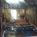 명보수산
