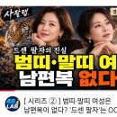 범띠. 말띠여자 남편복 있다?없다?결혼속설 유투브사팔랩채널 인물분석 2탄 이미지
