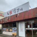 춘천손가닭갈비