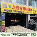 TG자동차서비스 | 양산중고타이어 후기/ 그랜져TG 235 55 17*브레이크오일 교체 싼곳/ 부산중고타이어/ 스타중고타이어