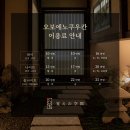 오보에노쿠우칸