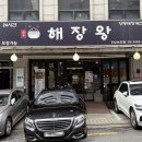해장왕 양평해장국 강남학동역본점