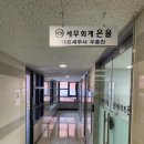 세무회계온율