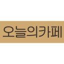 카페포이어 이미지