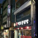 닭발이 최고 | [성남] 신흥역 최애 닭발집 스트레스 풀땐 매콤한 닭발이 최고.. "신땡초불닭발" 내돈내산 후기