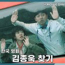 드라마&영화&뮤지컬과 함께 떠나는 로맨틱 지구 여행 | 영화 김종욱 찾기 정보 줄거리 후기, 첫사랑의 설렘을 되찾다