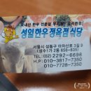 성일한우정육점식당 이미지