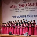 2018.05.26 제39차전국여약사대회 초청공연(대전컨벤션센터 그랜드볼룸) 이미지