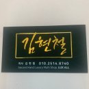 부산중고명품 사고 팔때 럭스올 동래점에서!