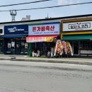 분도축산 - 칠곡군 | 은가비축산에서 장본 후기, 믿고 찾는 서천읍정육점