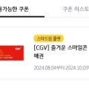 cgv 예매권 팝니다 이미지