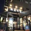 화포식당 이미지