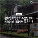광주도자기엑스포장 | 곤지암 야영장 캠프