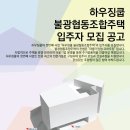 불광협동조합