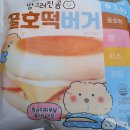 3분완성 망그러진곰 꿀호떡버거 존맛레시피 이미지