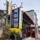 평창반점 | 아산 목화반점 솔직 후기 | 아산 목화반점 평일 웨이팅, 주차, 메뉴 추천