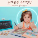 숫자공부 유아연산 수학 교구 활용 학습지