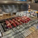 대포양꼬치 - 화성시 배터길 21 | 대포양꼬치