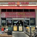 맘스터치 세종고운점