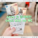 승리생활건강 | [홈개막전] 0403 INFP 내향인의 유일한 취미 KIA vs NC 경기 방문 후기⚾️