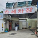 우주카센터 이미지