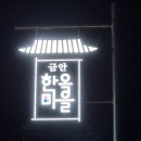 명일민박 이미지