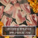 고덕초등학교 | 평택 고덕함박산맛집 :: 냅다청양집 평택고덕점 후기