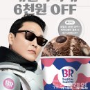 배스킨라빈스롯데마트