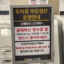 (주)이마트메트로수서점 | 수서역 이마트 수서점 신세계상품권 모바일교환권 기프티콘 바코드 교환 키오스크 위치, 주차 정산 가능...