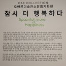 일원커피카페 | 경주 오아르미술관 전시 관람 <잠시 더 행복하다> 카페 오아르커피 왕릉 전망